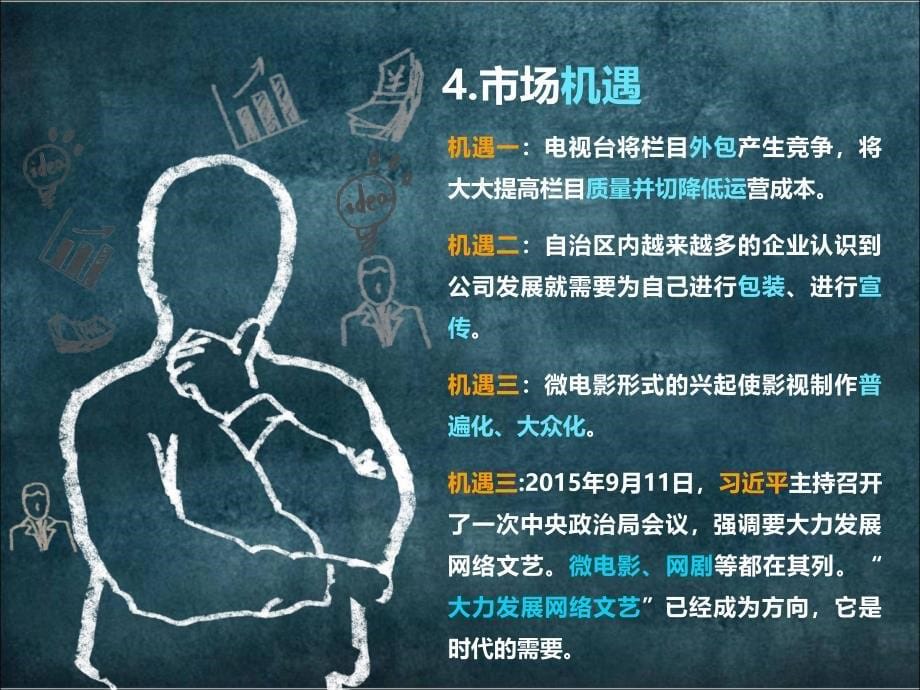 大学生商业计划书(创业大赛)模板(格式)_第5页