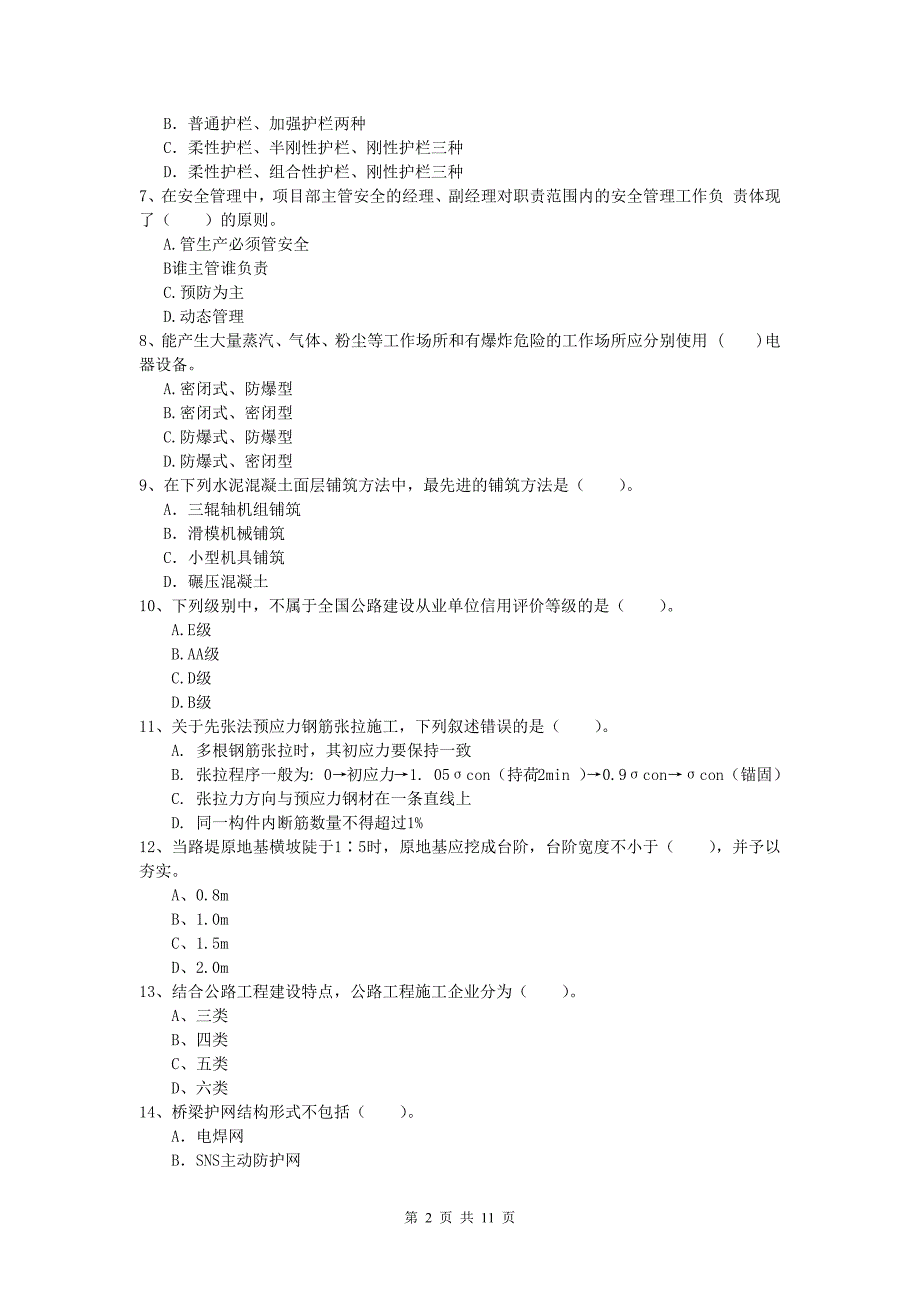 河北省2019-2020年一级建造师《公路工程管理与实务》综合检测d卷 含答案_第2页