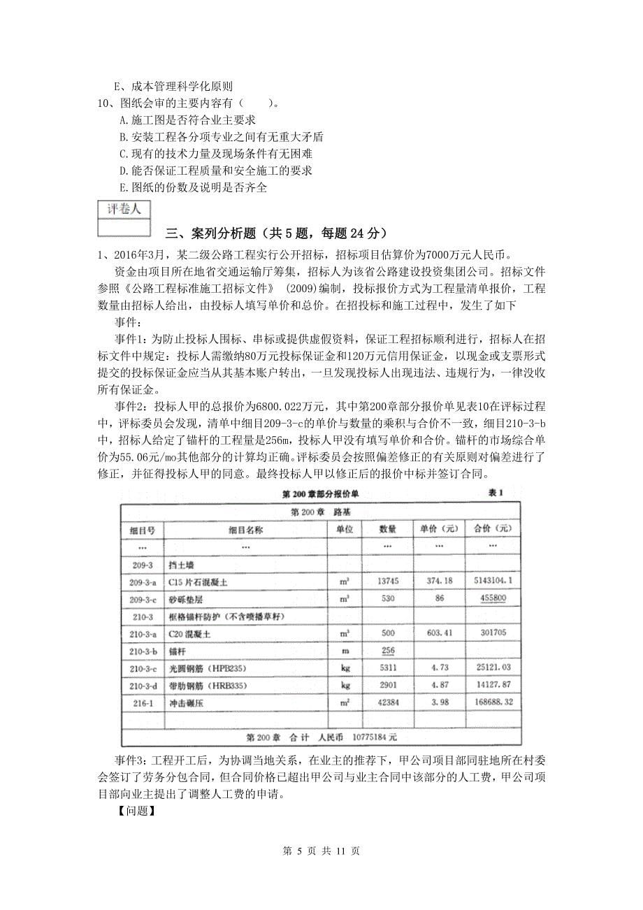 河北省2019-2020年一级建造师《公路工程管理与实务》综合检测d卷 含答案_第5页