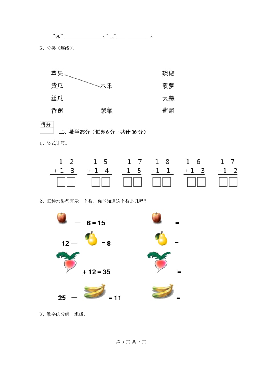 河北省实验幼儿园小班下学期开学检测试卷 附答案_第3页