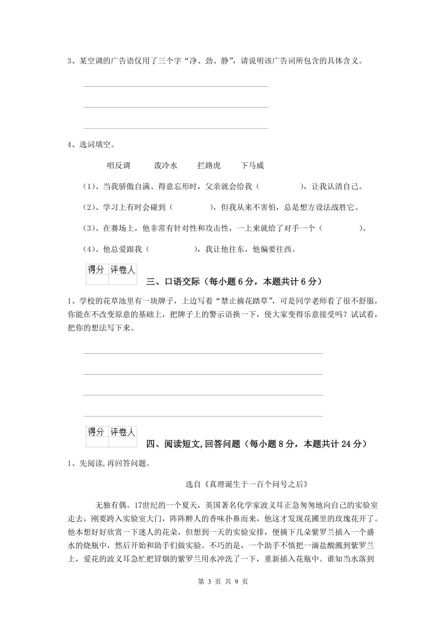 习水县六年级语文下学期期末考试试卷 含答案_第3页