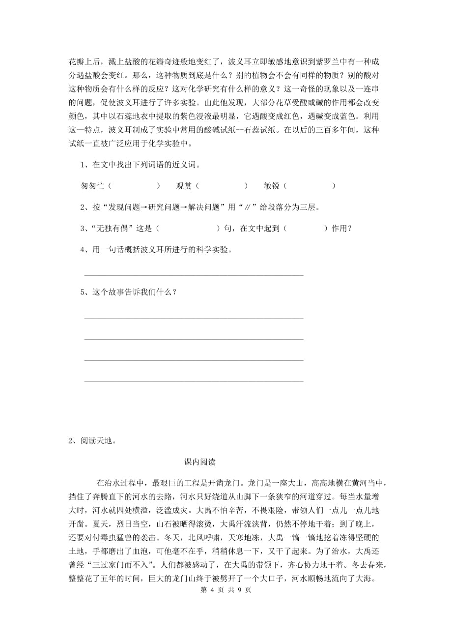 习水县六年级语文下学期期末考试试卷 含答案_第4页