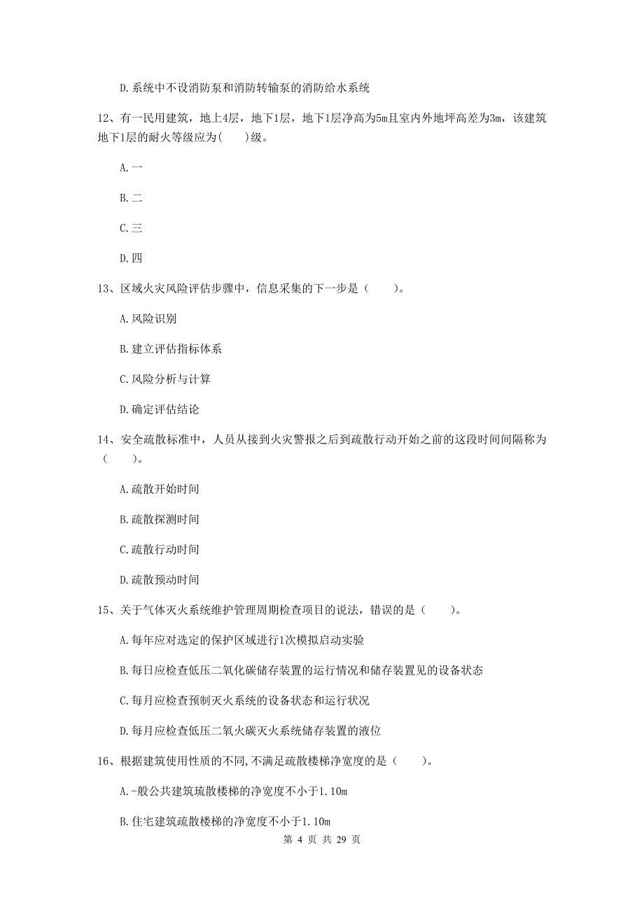 内蒙古二级注册消防工程师《消防安全技术综合能力》测试题（i卷） （附答案）_第4页