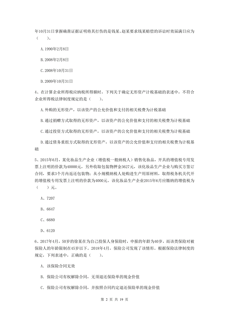 2019年中级会计师《经济法》考试试卷（ii卷） 含答案_第2页