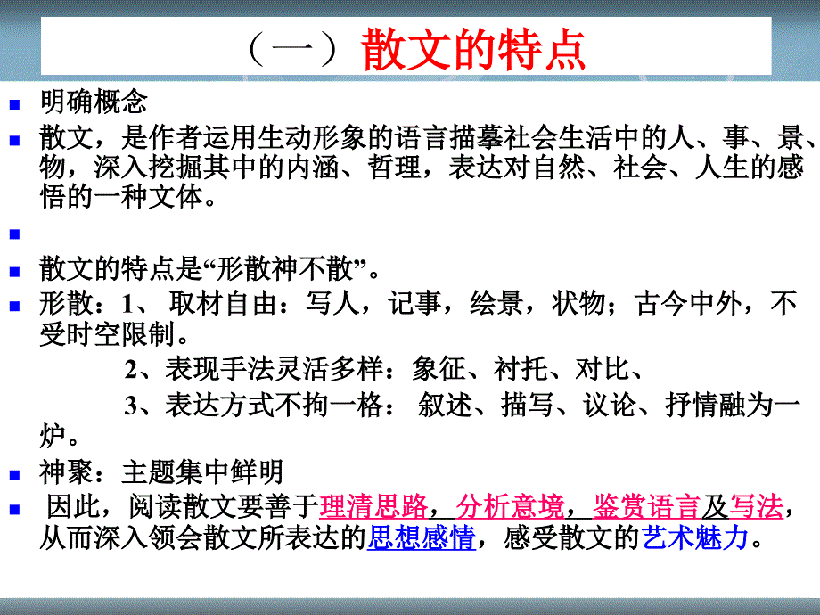 散文的文体知识与审题_第4页