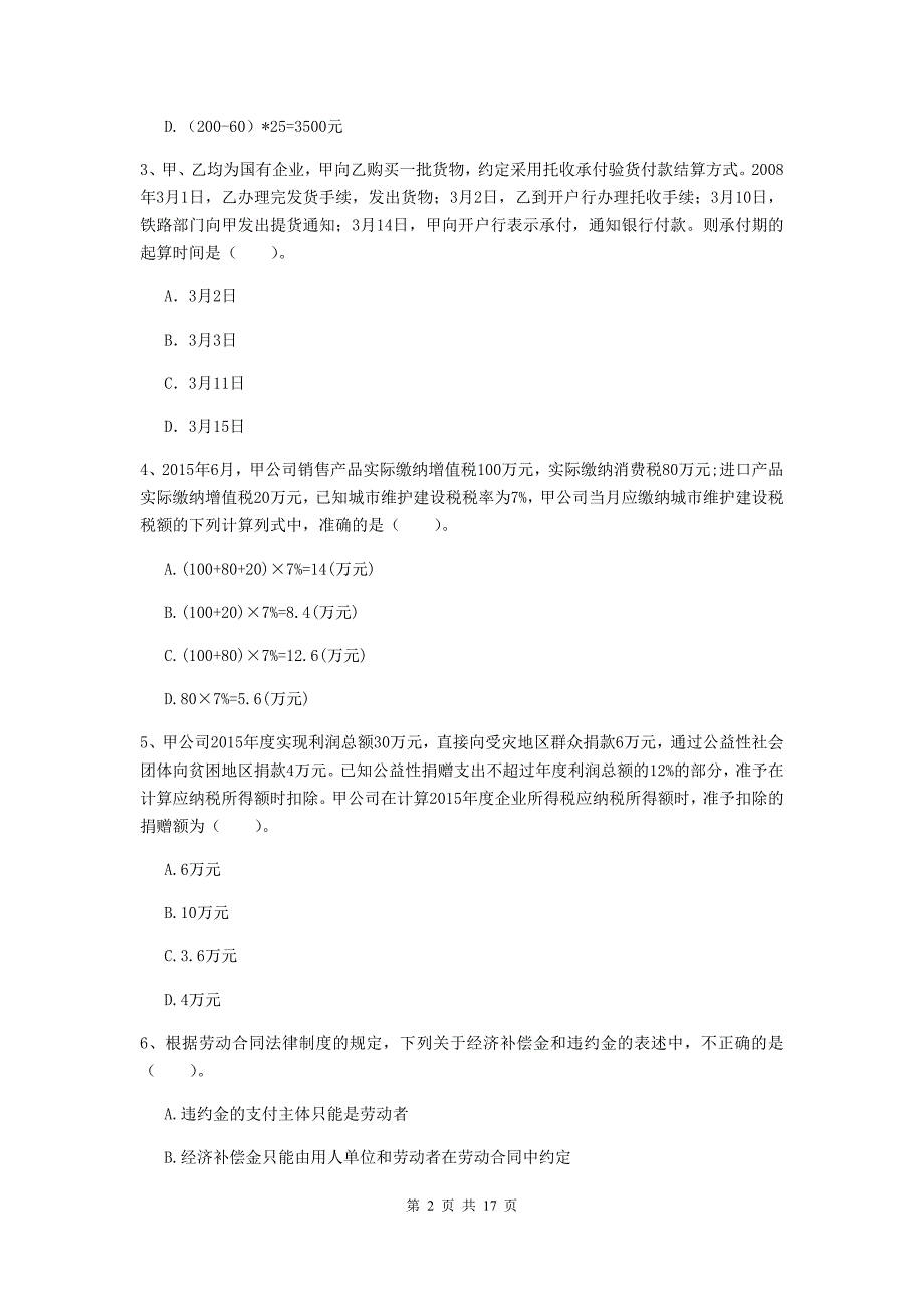 2020版初级会计职称《经济法基础》测试试卷b卷 （含答案）_第2页