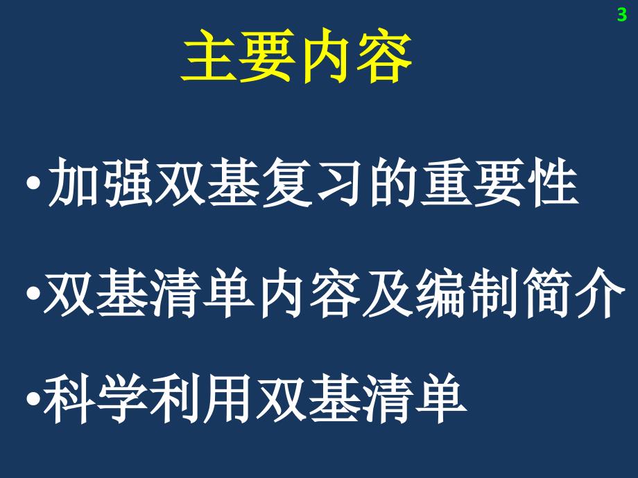 科学利用双基清单_第3页