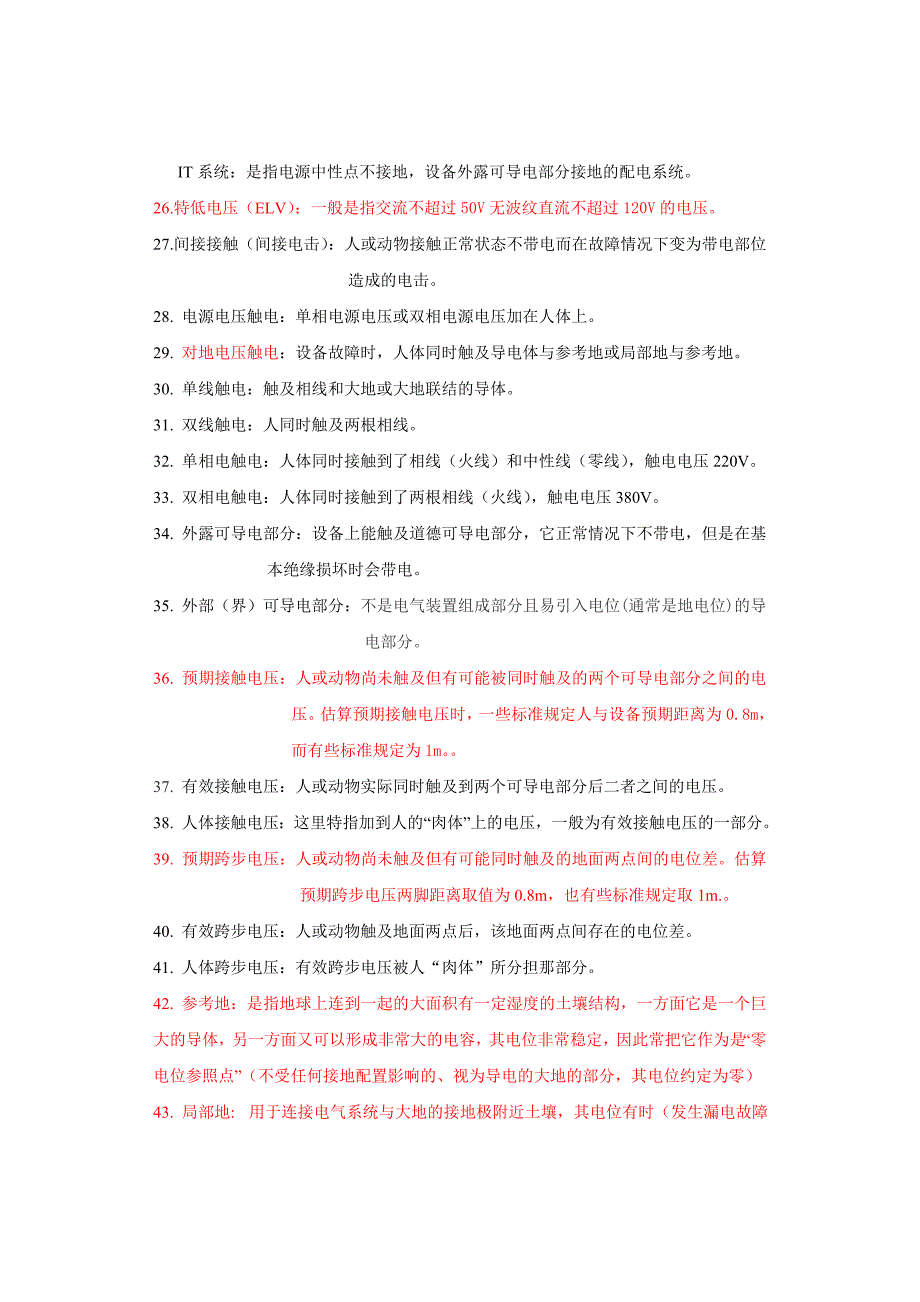 电气安全试题库答案版_第3页