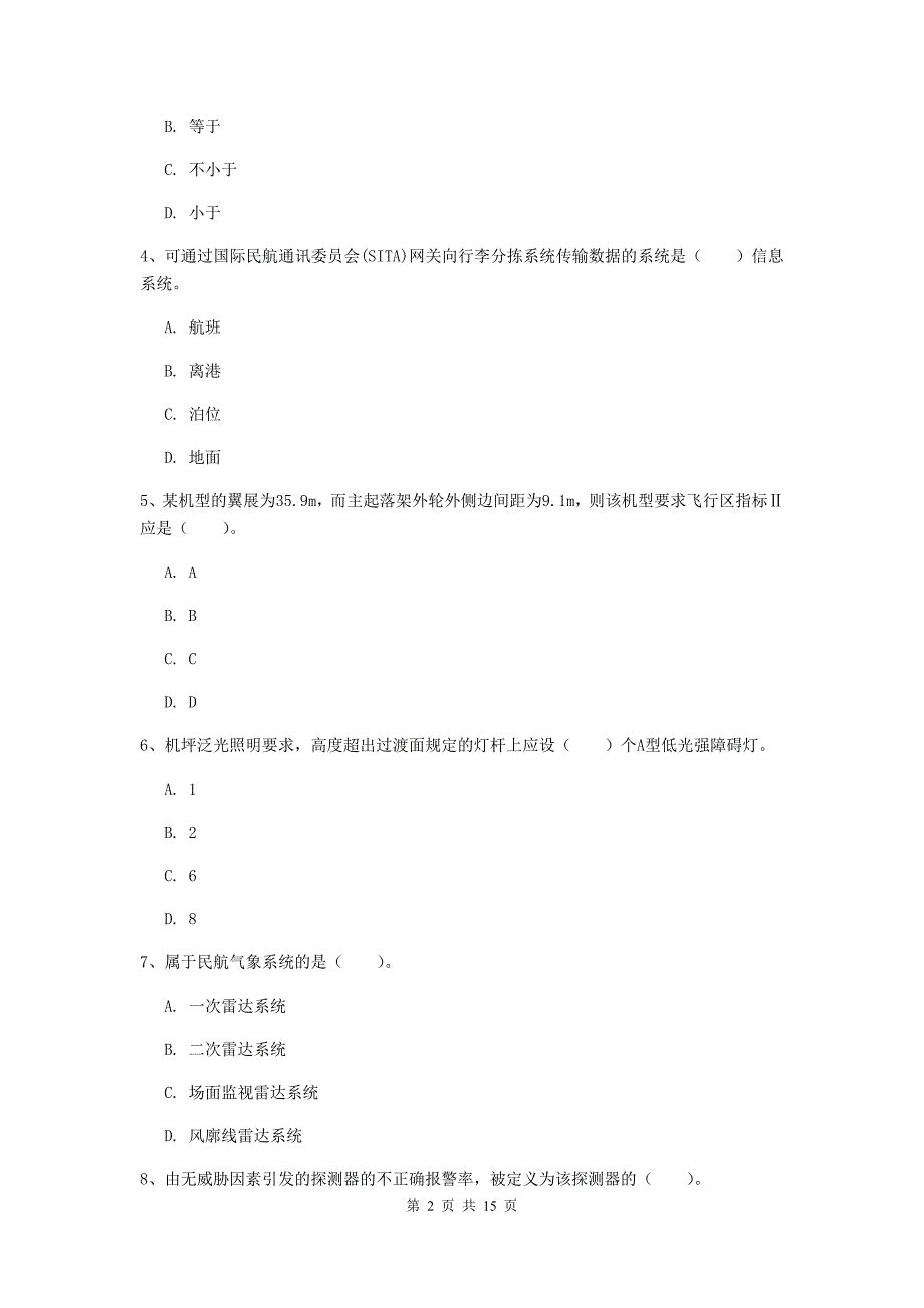 黑龙江省一级建造师《民航机场工程管理与实务》模拟试卷（ii卷） （附解析）_第2页