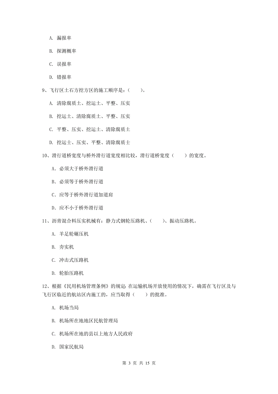 黑龙江省一级建造师《民航机场工程管理与实务》模拟试卷（ii卷） （附解析）_第3页