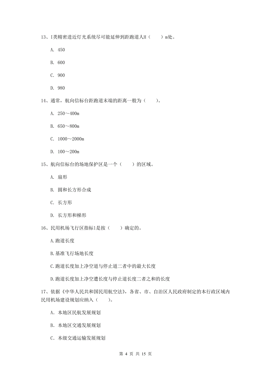 黑龙江省一级建造师《民航机场工程管理与实务》模拟试卷（ii卷） （附解析）_第4页