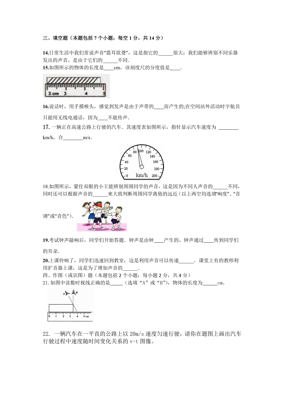 人教版2016-2017学年度八年级第一学期期中试题及答案解析_第4页