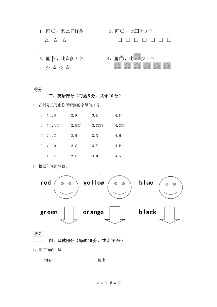 宁夏实验幼儿园中班（上册）期中模拟考试试卷 附答案_第4页