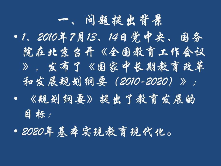 学校教育的公平和质量重点在课堂(张锦堂)_第2页