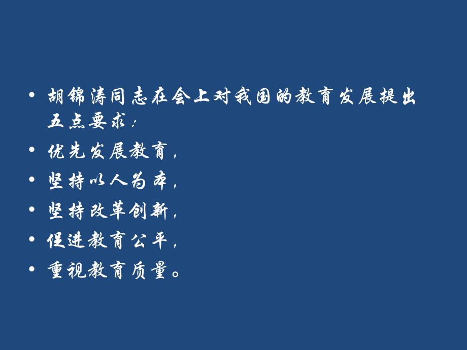 学校教育的公平和质量重点在课堂(张锦堂)_第3页