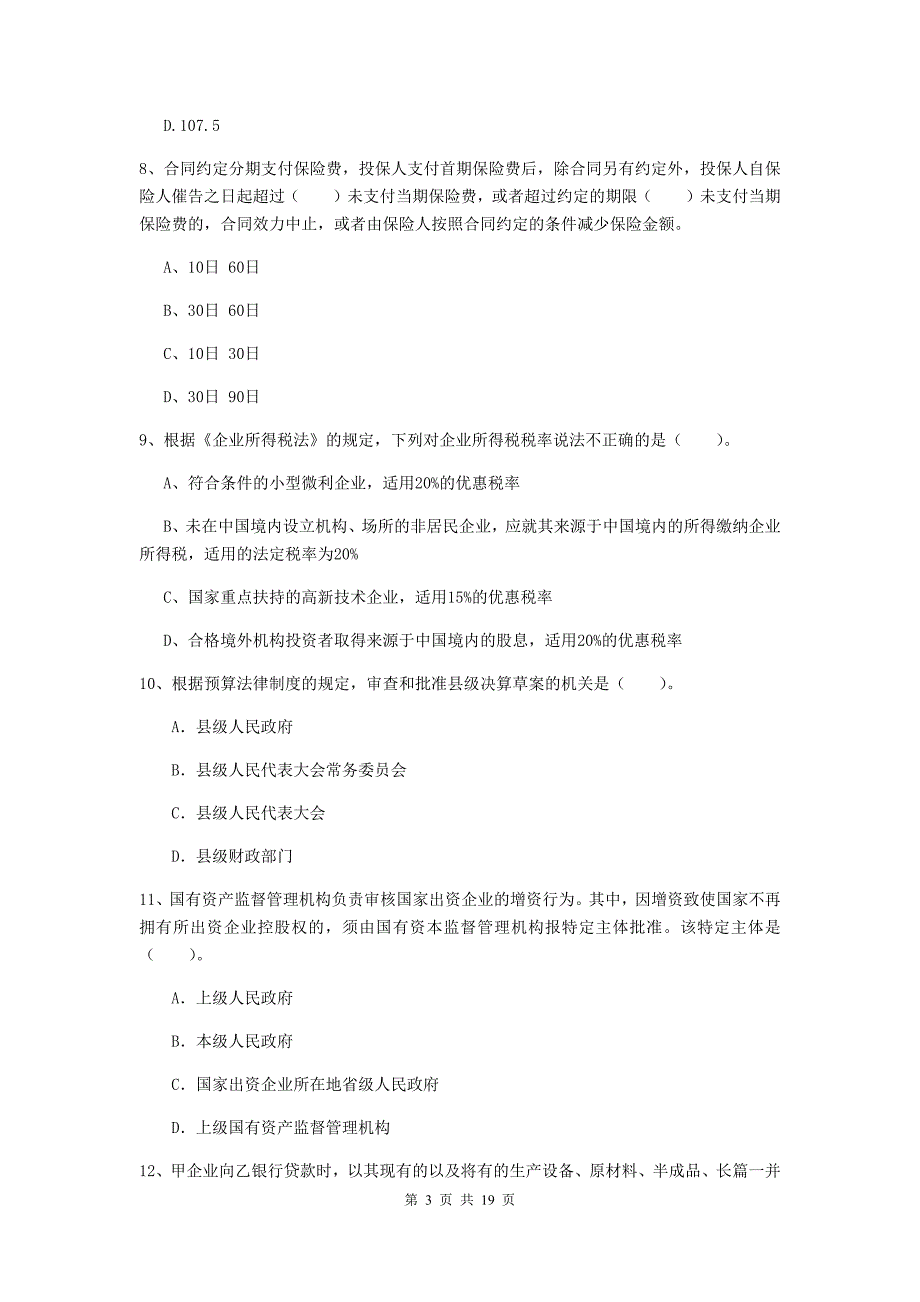 会计师《经济法》模拟考试试题（i卷） （附答案）_第3页