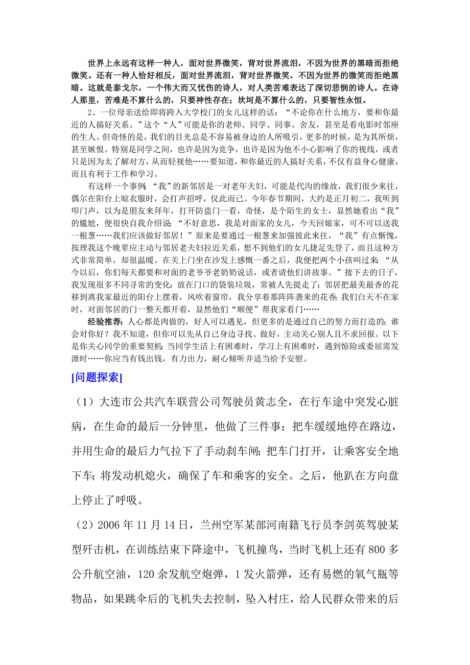 人生小故事_第4页