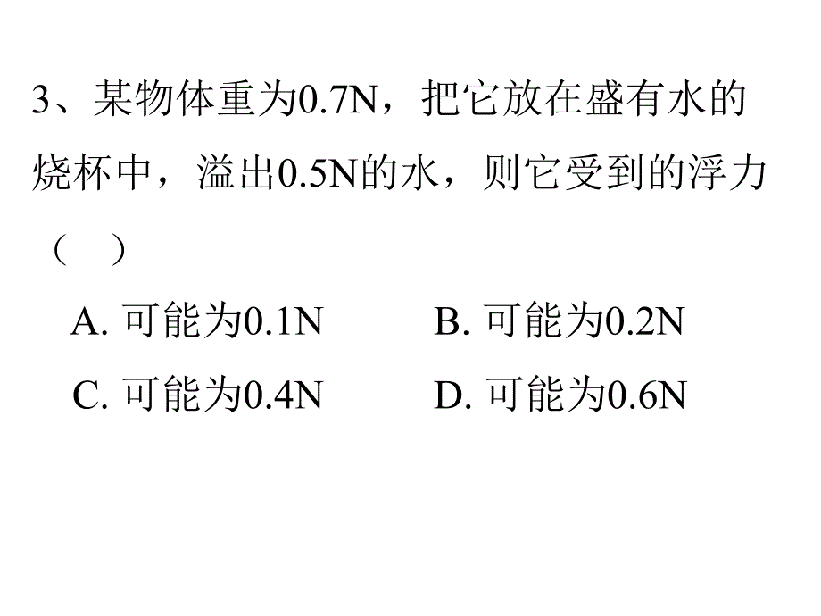 浮力测试1(9.6)_第4页