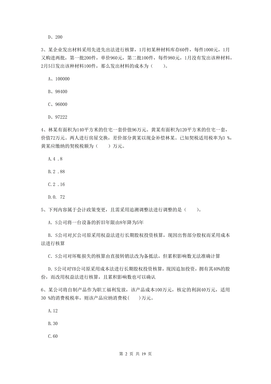 2020版初级会计职称（助理会计师）《初级会计实务》测试试卷b卷 含答案_第2页