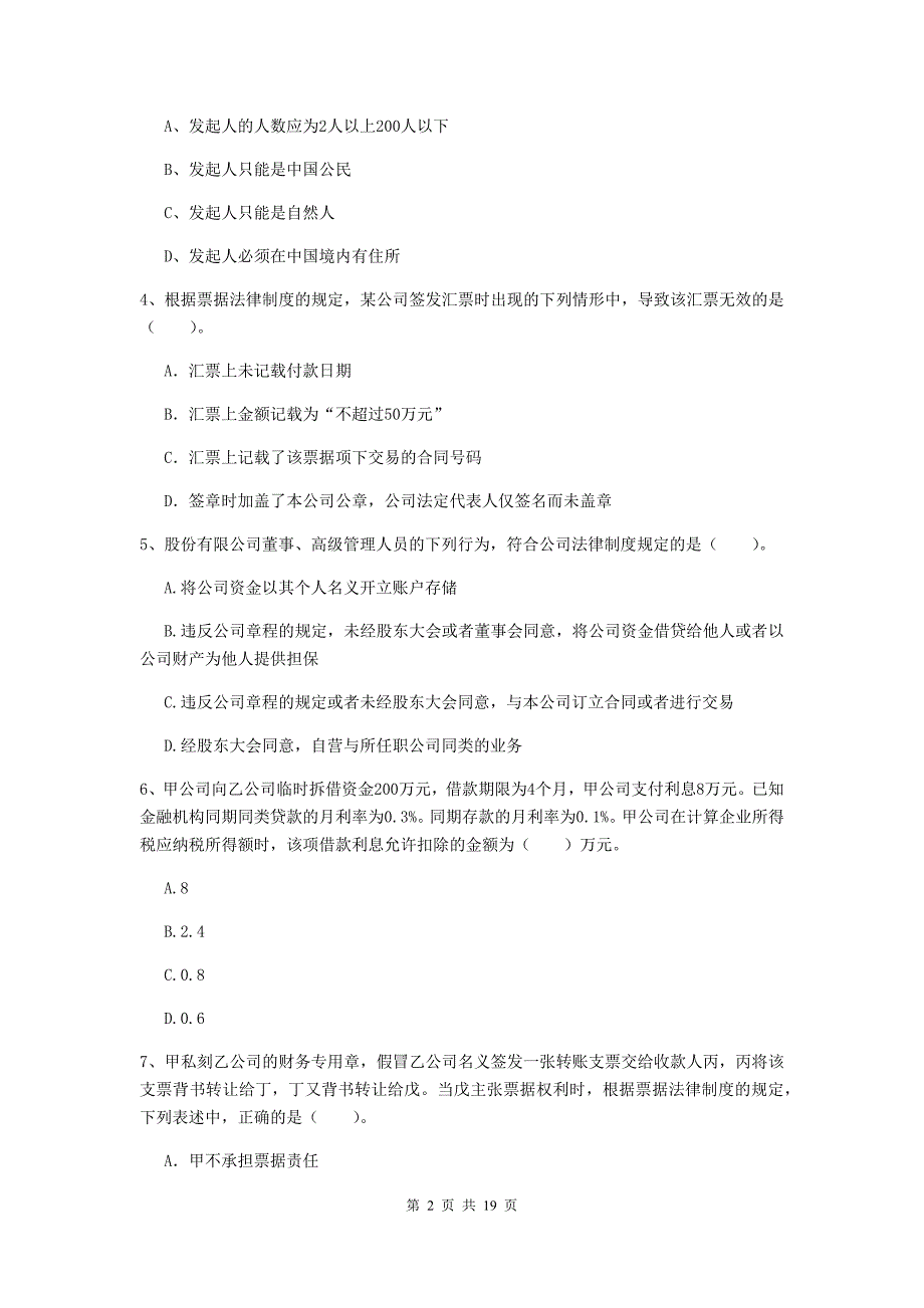 会计师《经济法》自我测试b卷 附解析_第2页