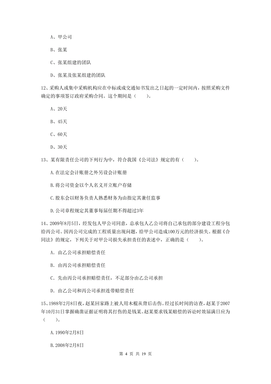 会计师《经济法》自我测试b卷 附解析_第4页