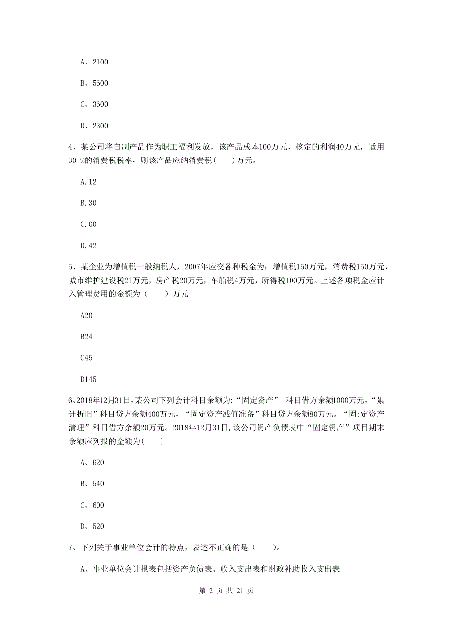 2019年初级会计职称《初级会计实务》自我测试b卷 （附解析）_第2页