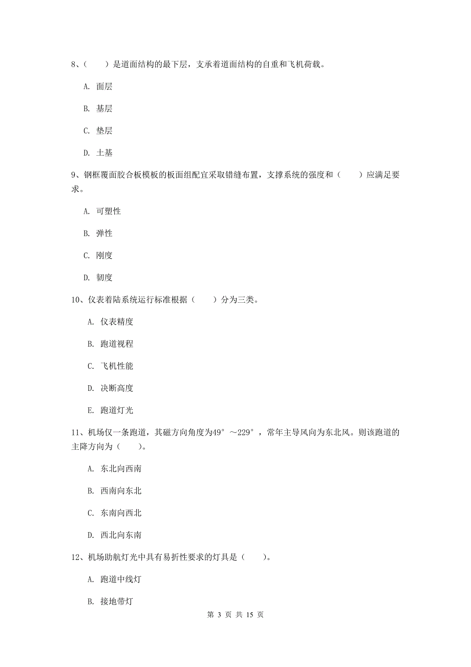 江苏省一级建造师《民航机场工程管理与实务》模拟考试a卷 （含答案）_第3页