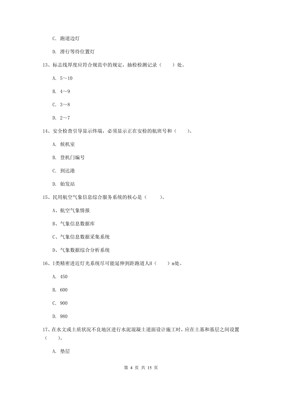 江苏省一级建造师《民航机场工程管理与实务》模拟考试a卷 （含答案）_第4页