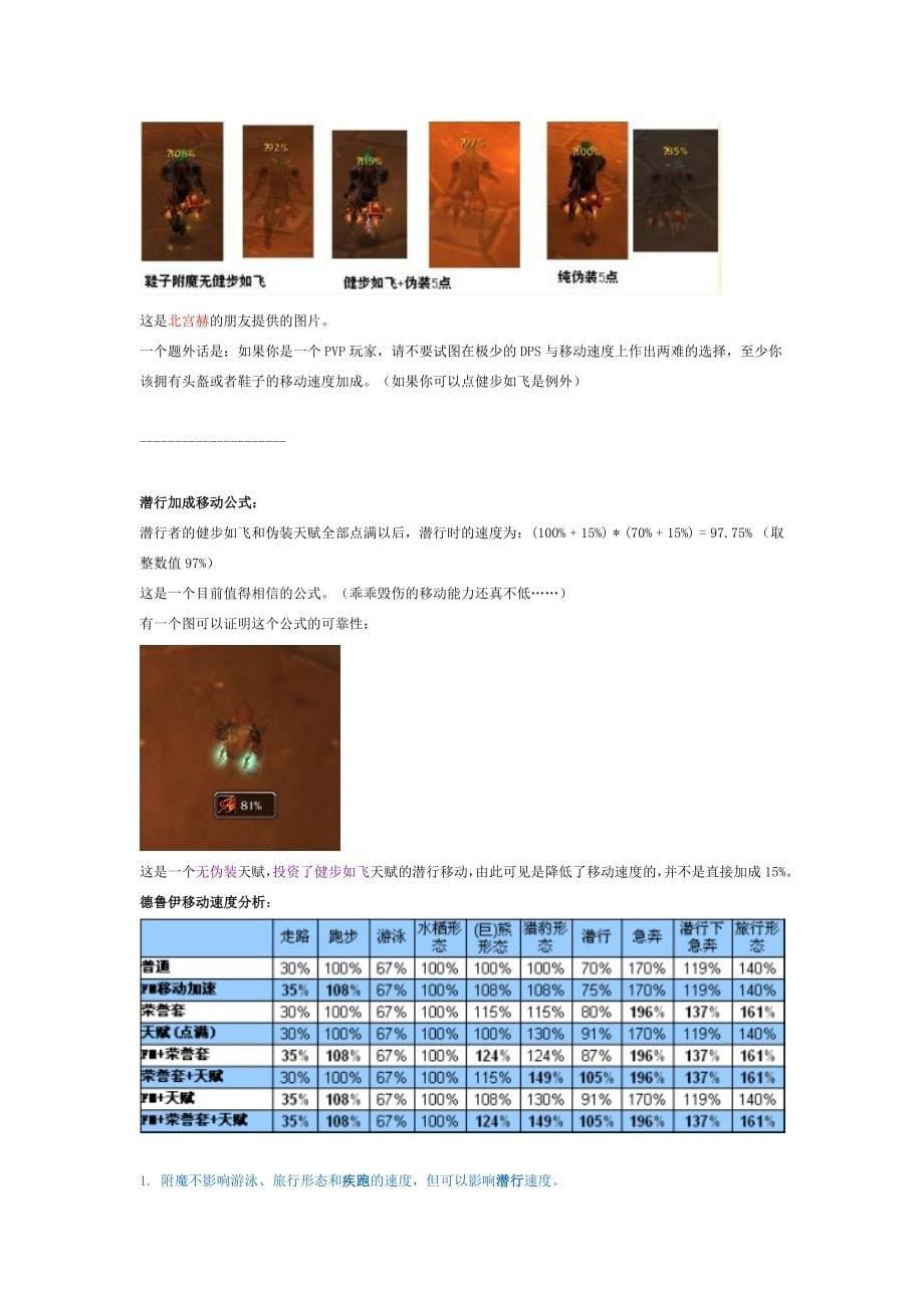 盗贼手册第二部分(p57-p100)剖析_第5页