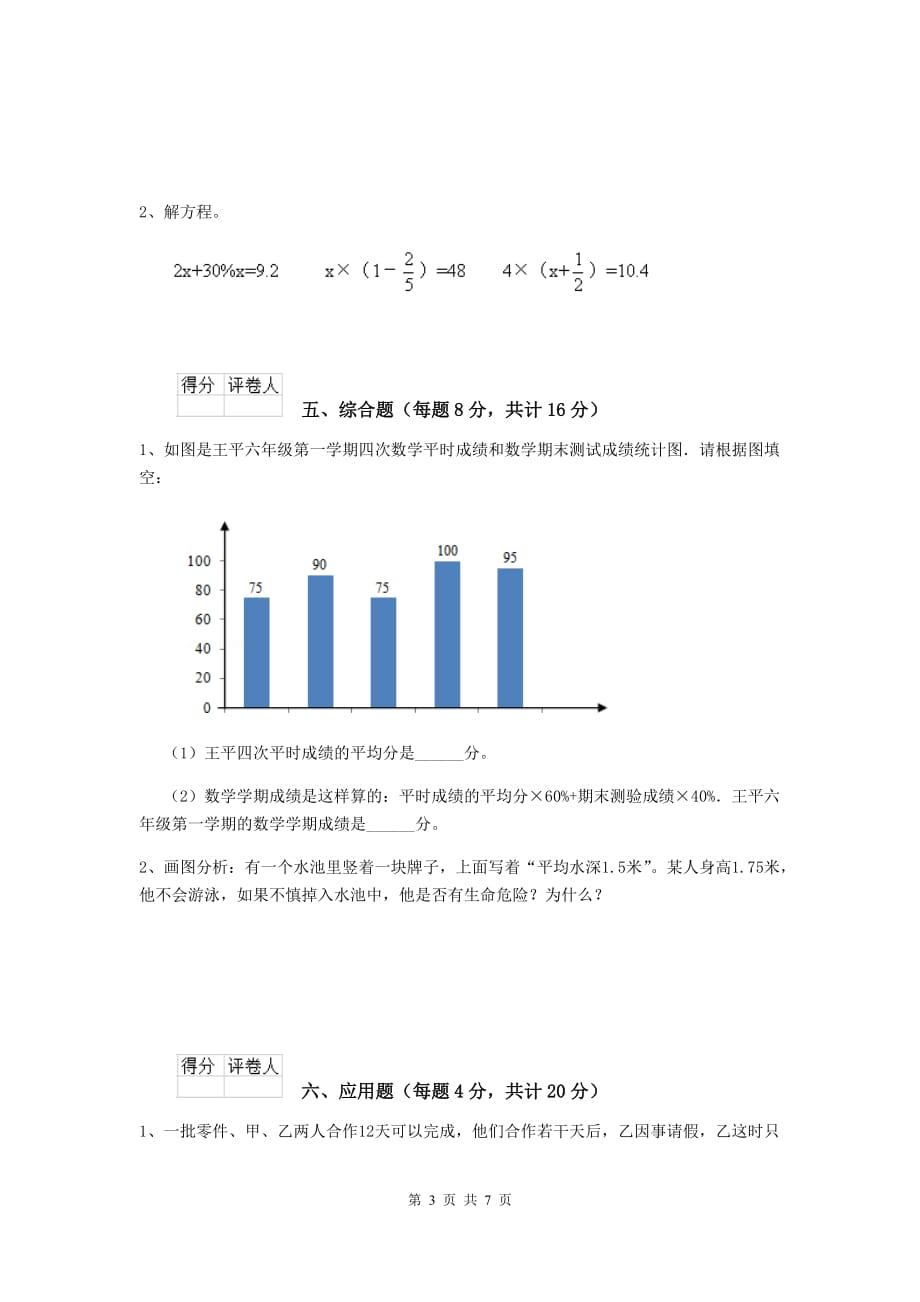 南陵县六年级数学下学期开学考试试卷 含答案_第3页