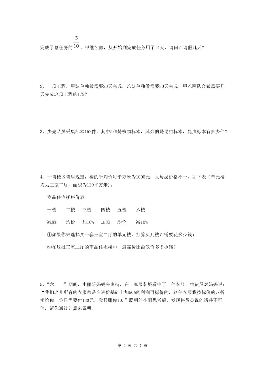 南陵县六年级数学下学期开学考试试卷 含答案_第4页