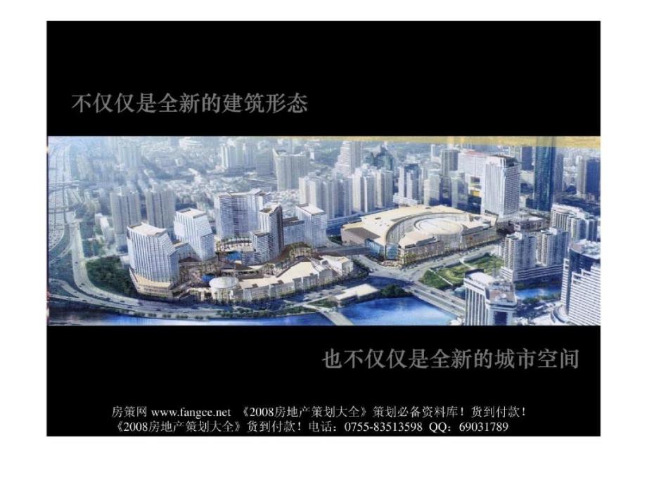 -深圳华润万象城中心二期发展规划报告44页_第2页