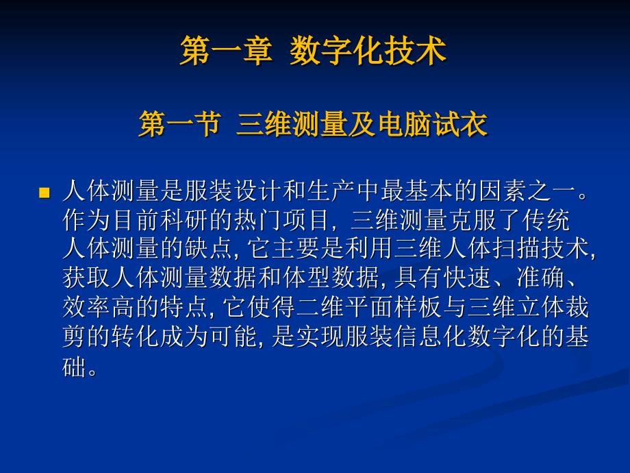 现代服装生产中的新技术新设备_第3页