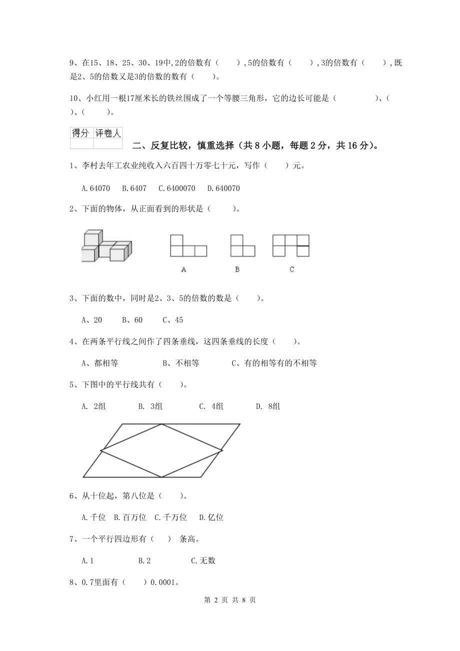 2019版实验小学四年级数学【下册】开学考试试题d卷 （含答案）_第2页