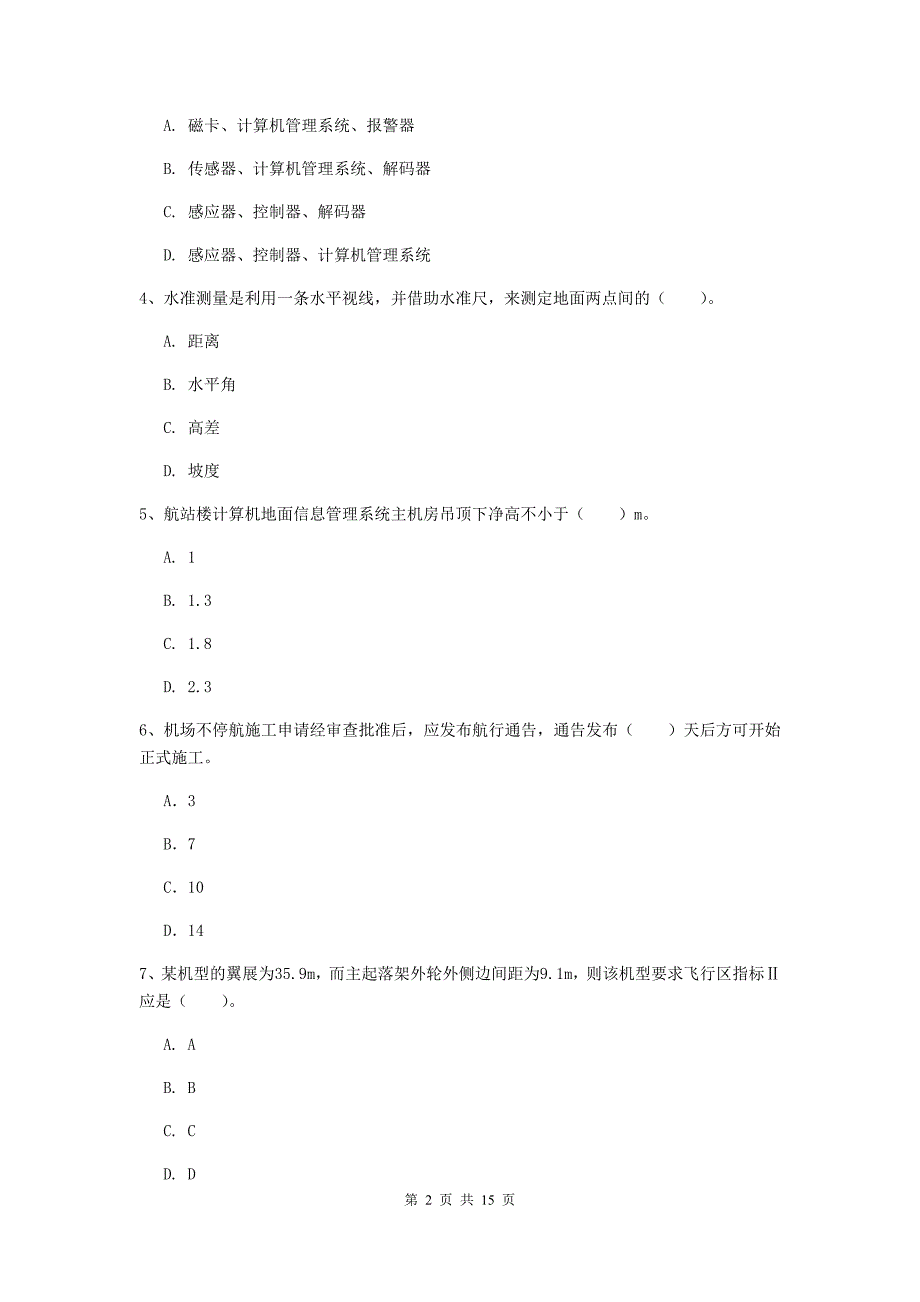 河北省一级建造师《民航机场工程管理与实务》真题a卷 （附答案）_第2页