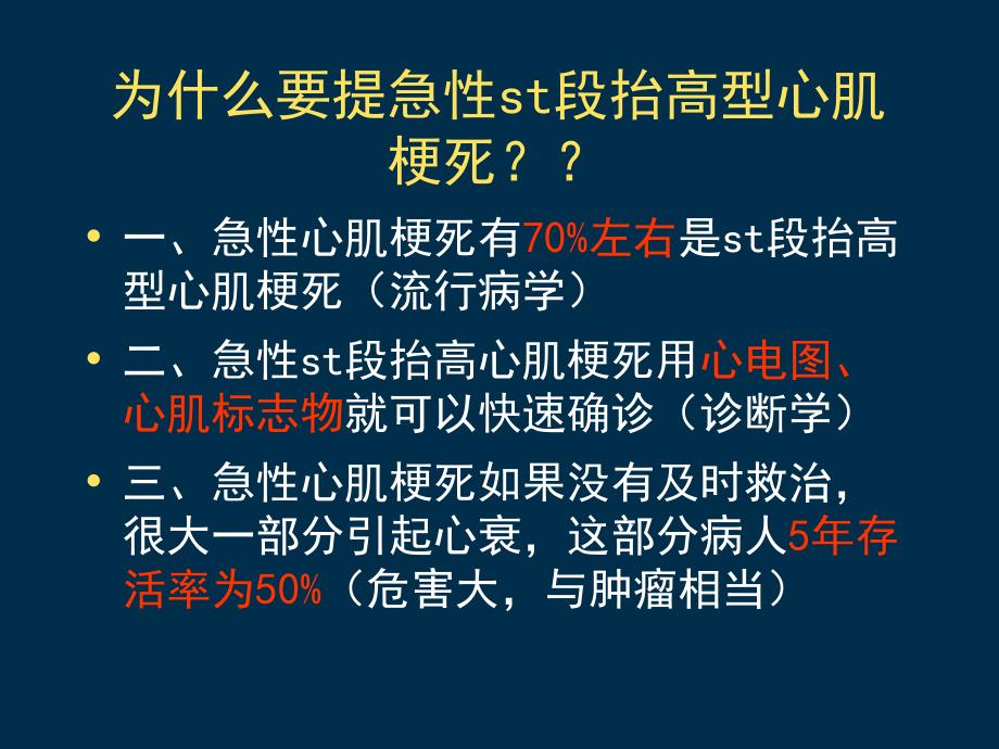 急性st段抬高型心肌梗死（药学篇）_第4页