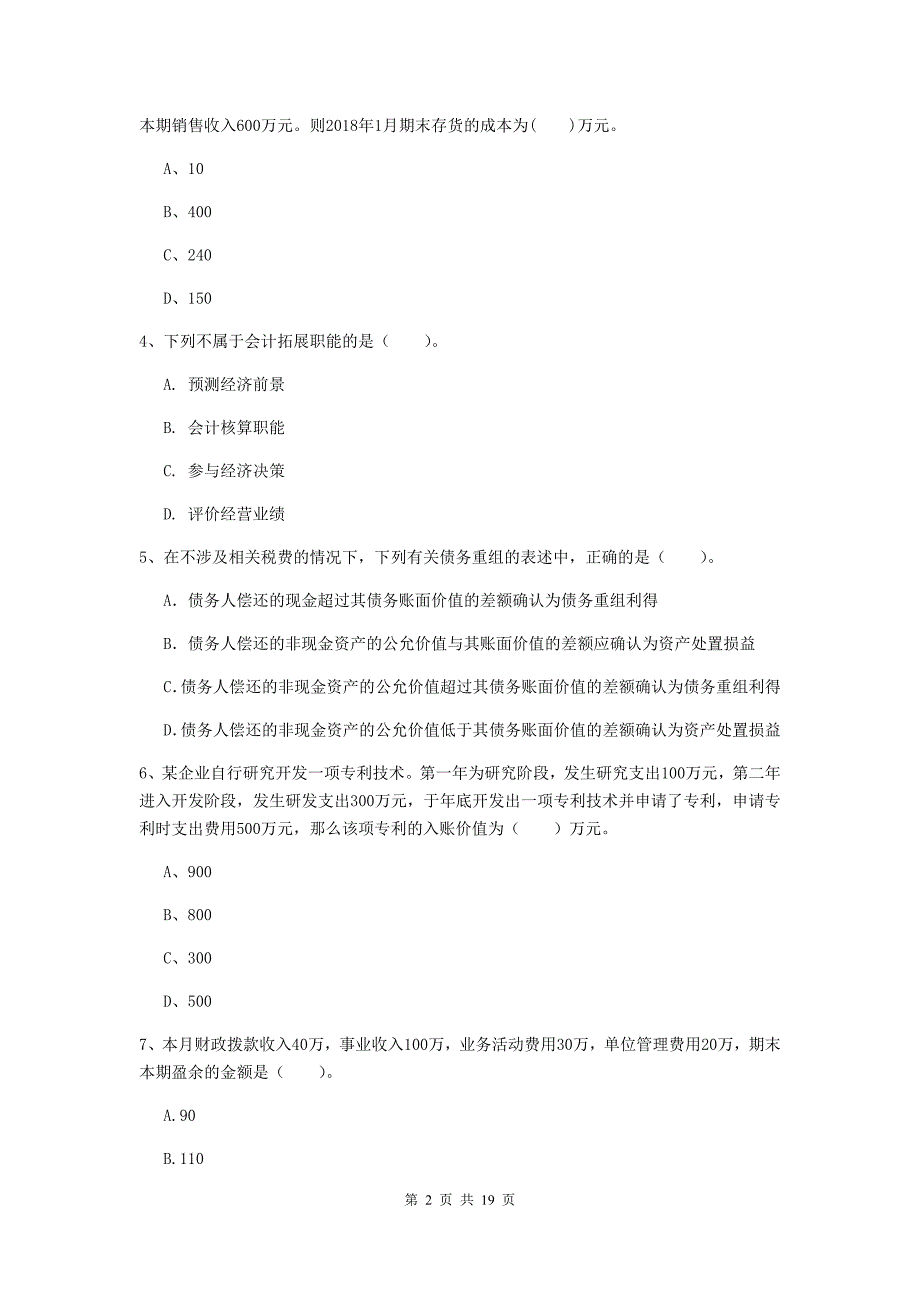 2019年初级会计职称（助理会计师）《初级会计实务》检测试题a卷 附答案_第2页