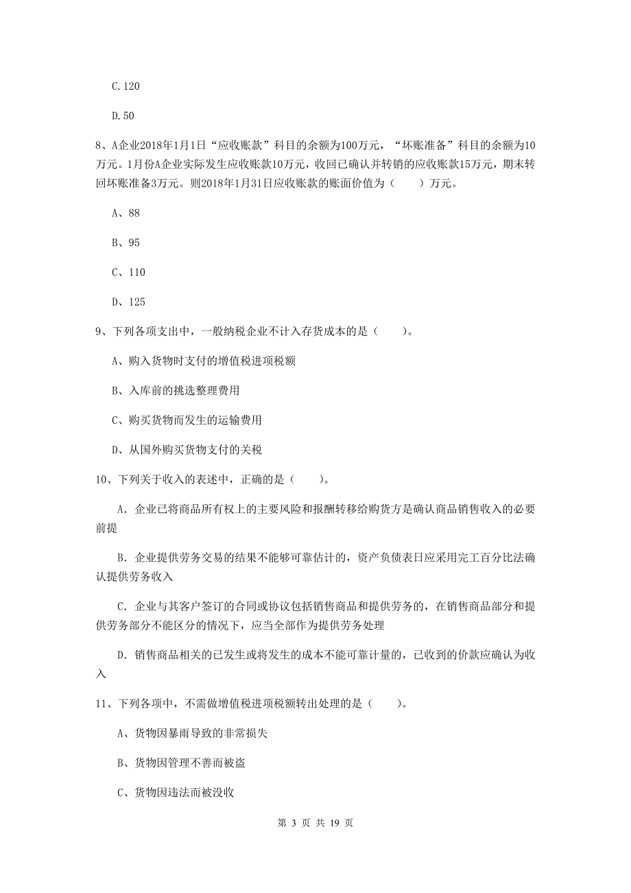 2019年初级会计职称（助理会计师）《初级会计实务》检测试题a卷 附答案_第3页