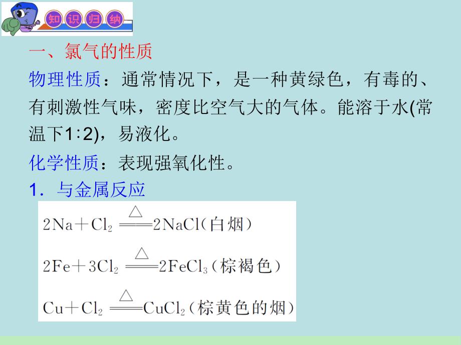 海水中的元——氯及卤素_第2页