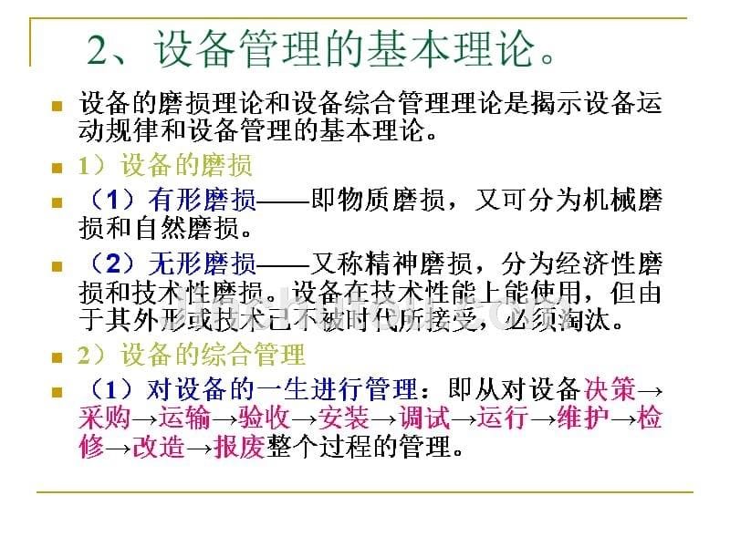 第九章酒店物资设备管理_第5页