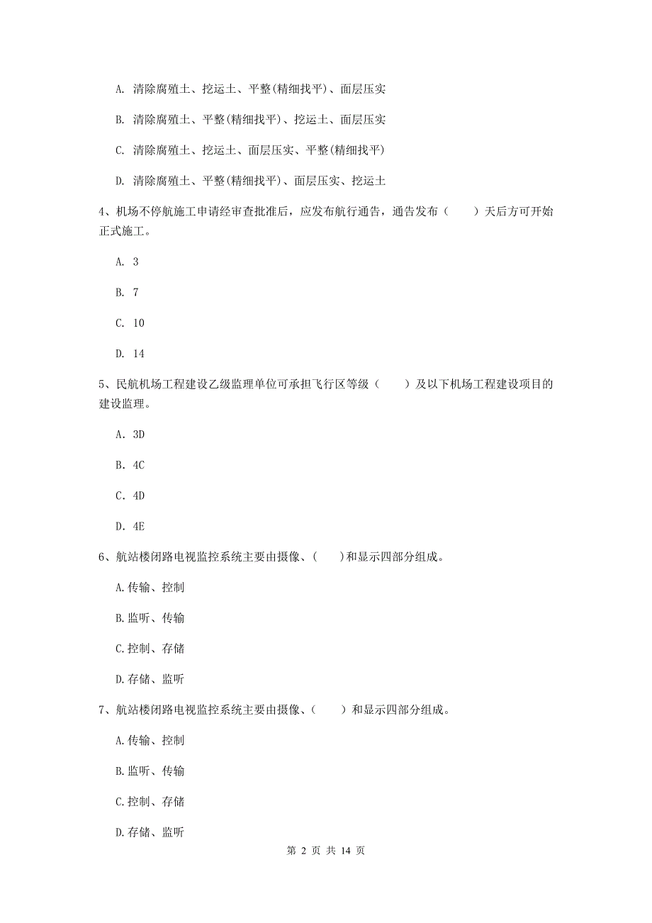 湖南省一级建造师《民航机场工程管理与实务》模拟试卷（ii卷） 附答案_第2页