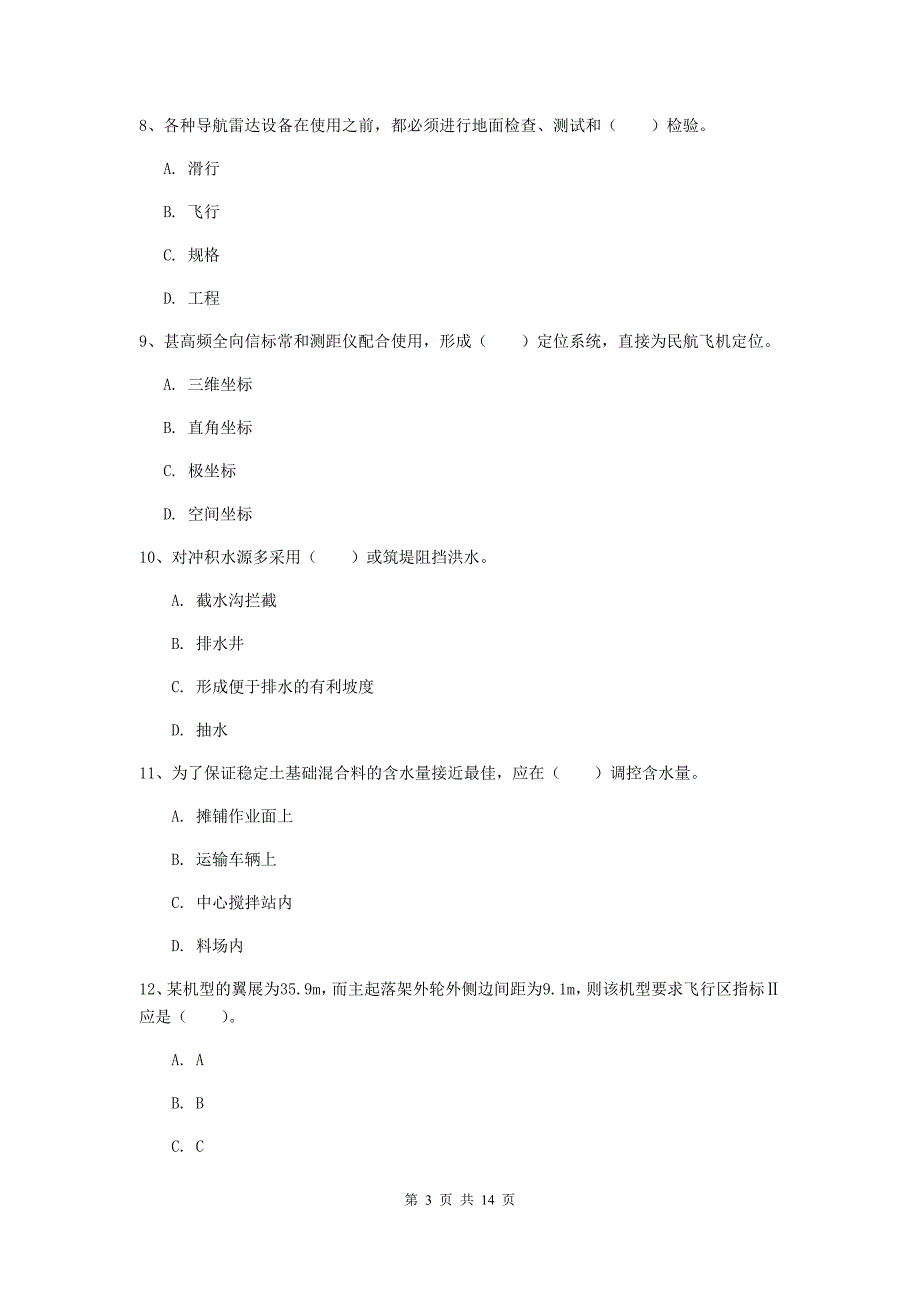 湖南省一级建造师《民航机场工程管理与实务》模拟试卷（ii卷） 附答案_第3页