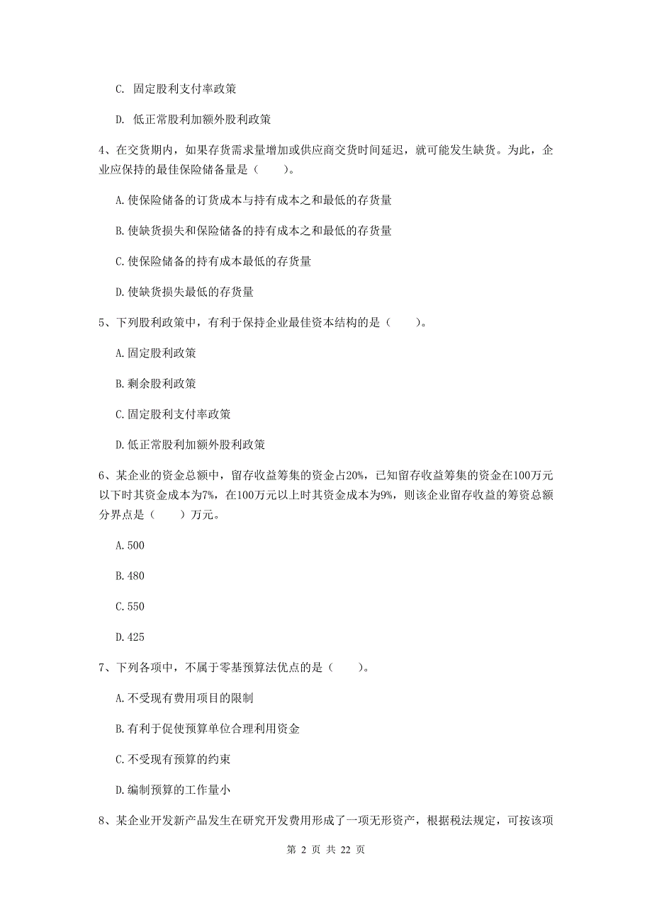 2020年中级会计师《财务管理》检测试题（i卷） （附解析）_第2页