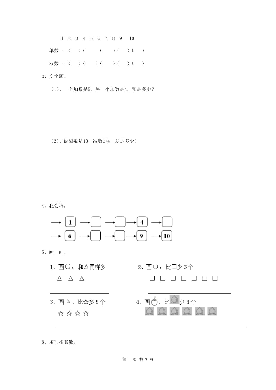 实验幼儿园大班（下册）期中模拟考试试题 附答案_第4页