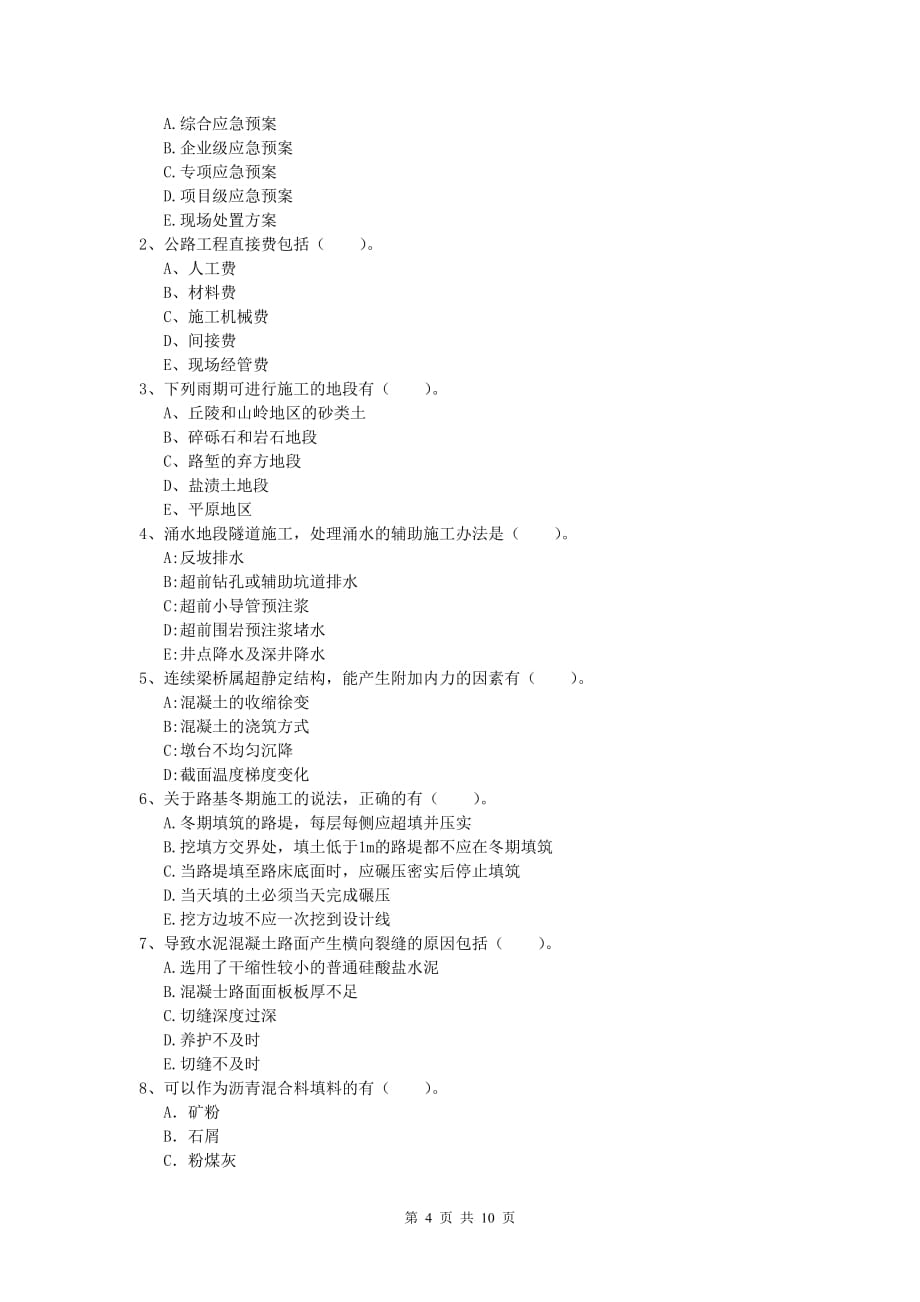 新疆2020版一级建造师《公路工程管理与实务》考前检测（i卷） 含答案_第4页