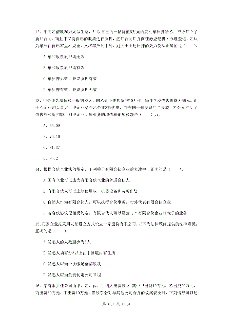 会计师《经济法》模拟试题c卷 （附解析）_第4页