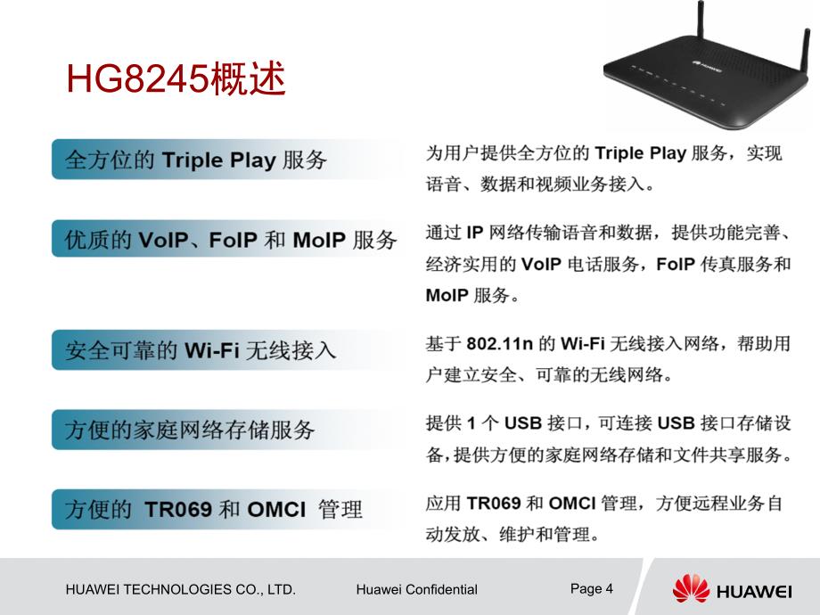 ftth业务配置介绍概要_第4页