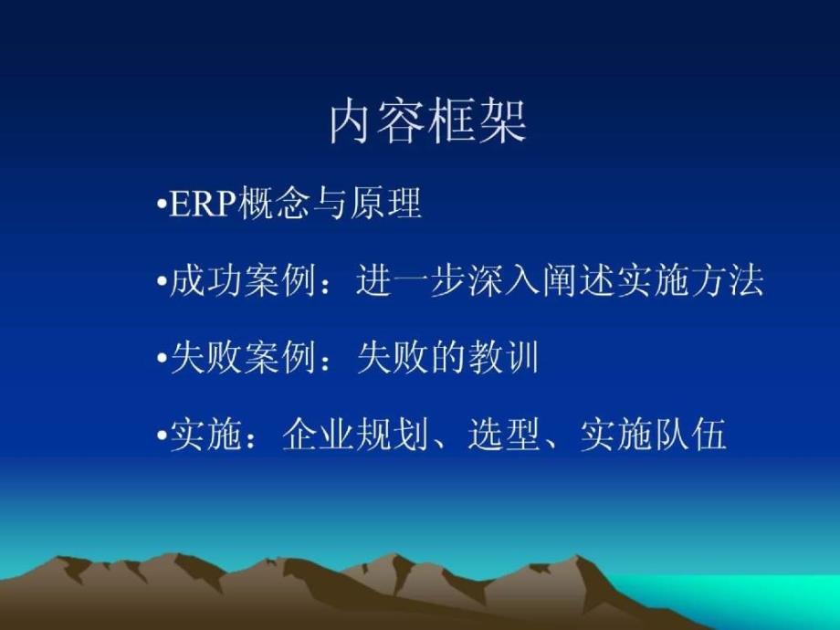 erp实施研讨报告erp_第2页