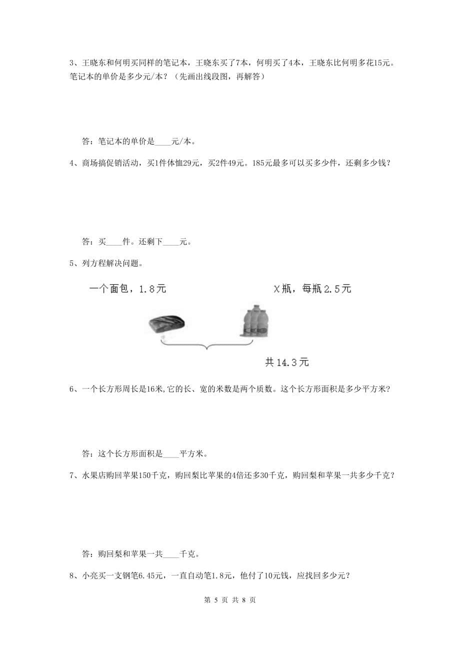 2020年实验小学四年级数学上学期期中考试试卷（ii卷） 含答案_第5页