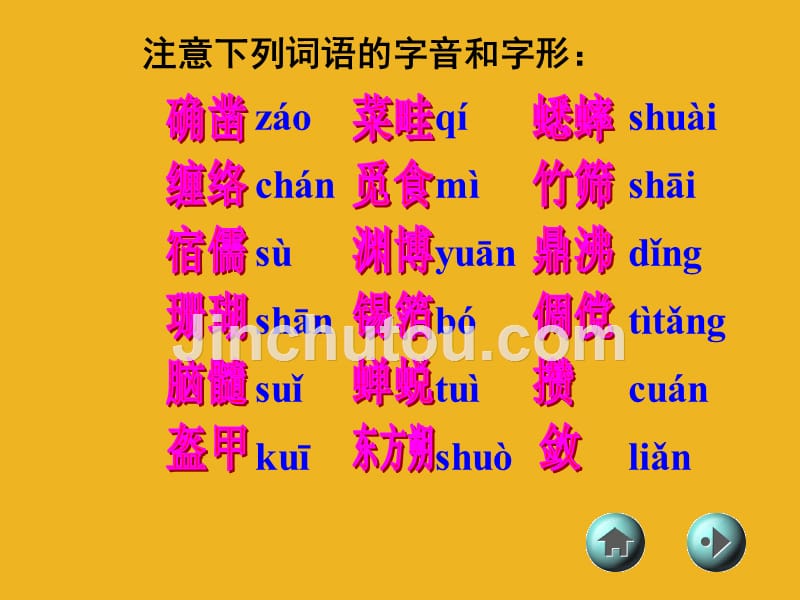 鄂教初中语文七下《1从百草园到三味书屋》PPT课件 (2)_第4页